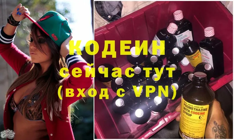 Кодеин Purple Drank  Знаменск 